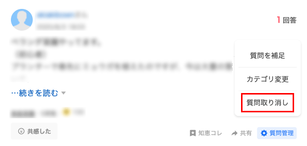 質問一覧