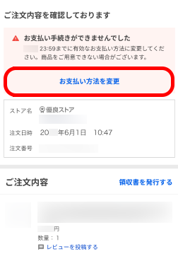 お支払い方法を変更