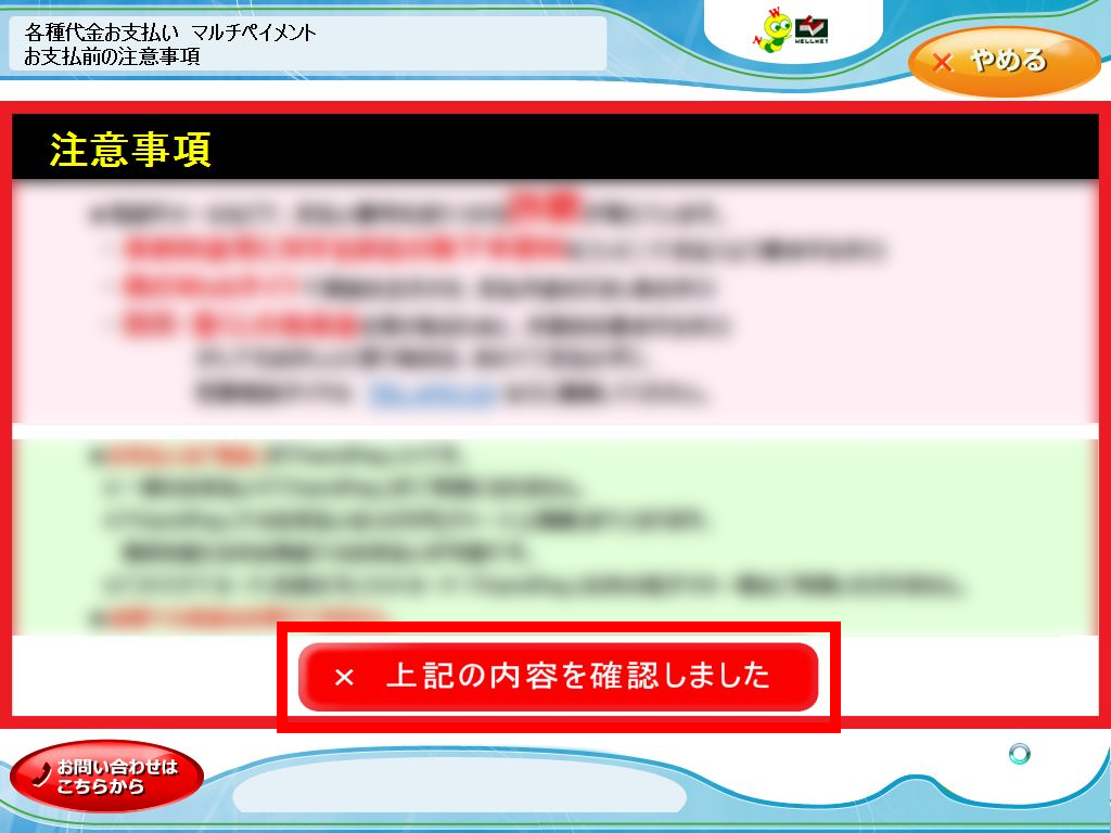上記の内容を確認しましたを選択