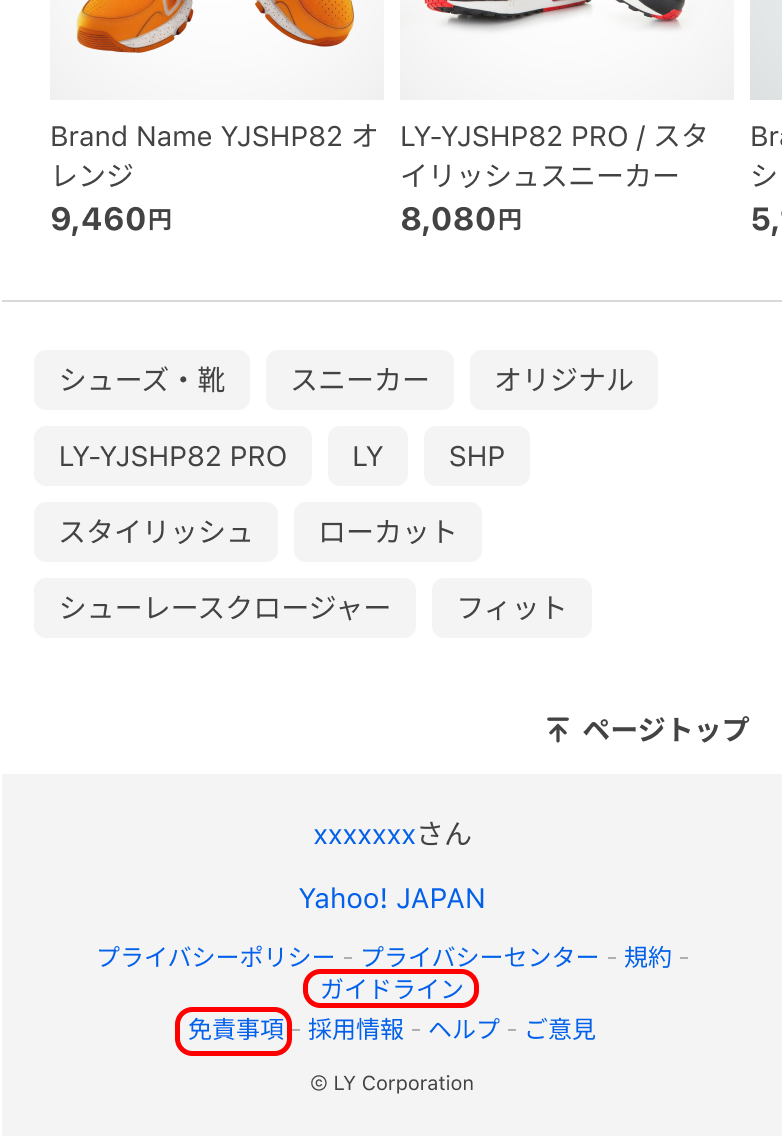 ページ下部の表示