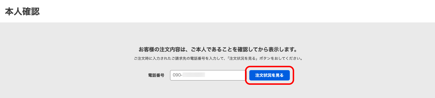 本人確認