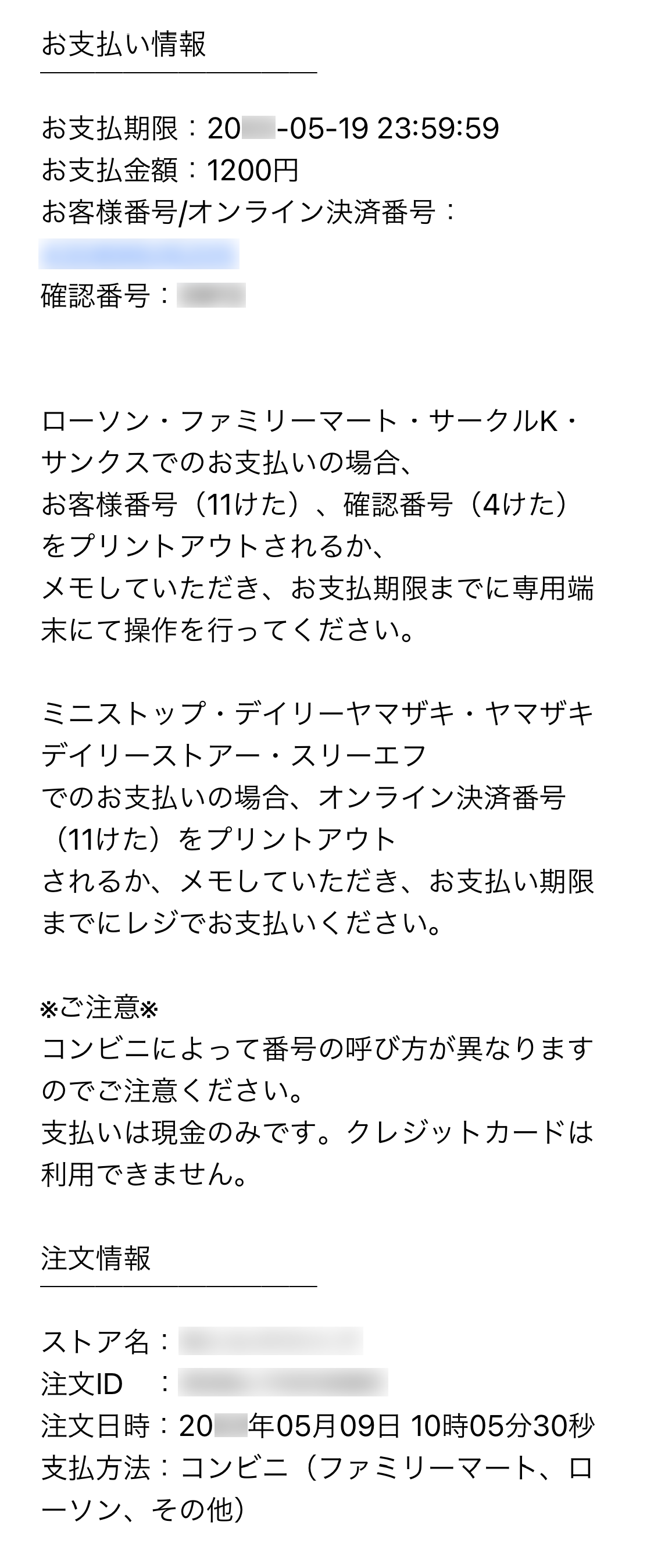 その他のお支払い案内メール