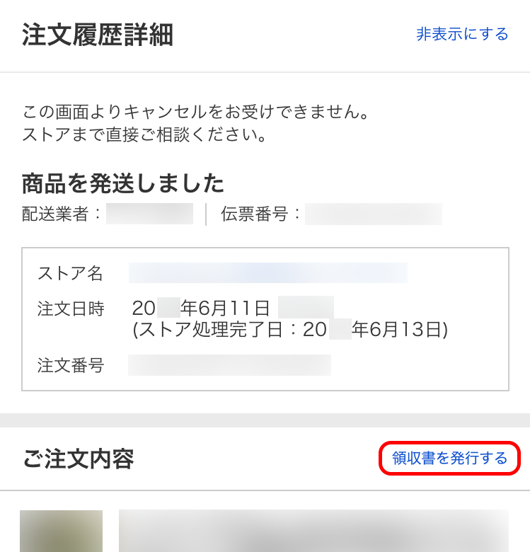 領収書を発行するボタン