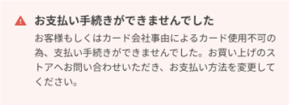 期限切れの表示