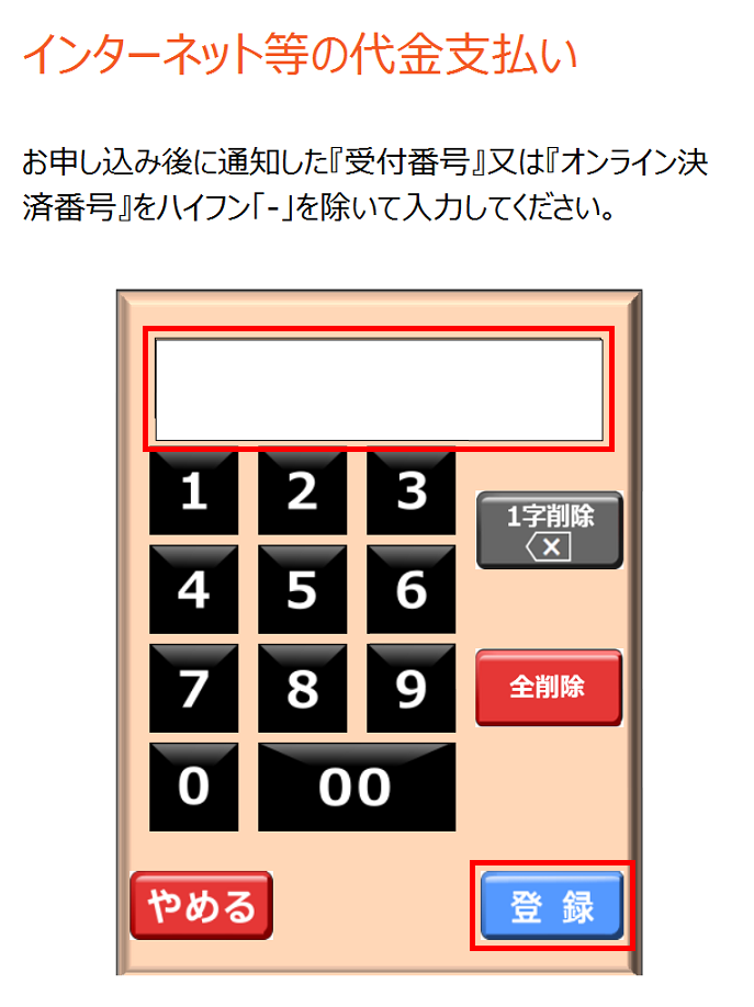 支払い番号を入力