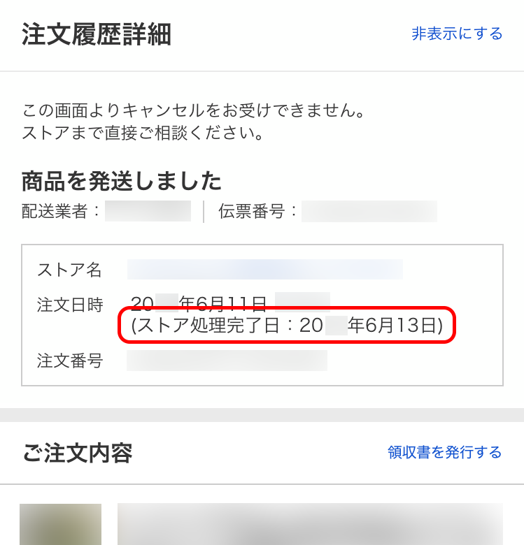 注文処理状況