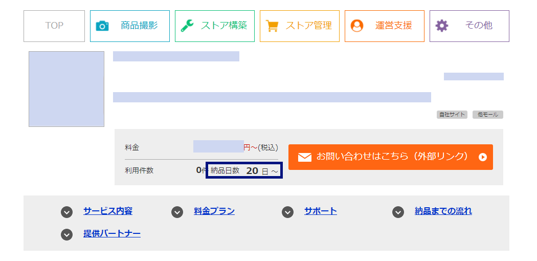 サービスページの表示例