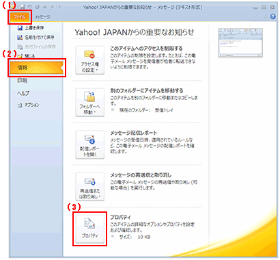 プロパティを開く
