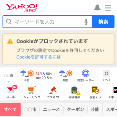 Cookie クッキー の設定方法