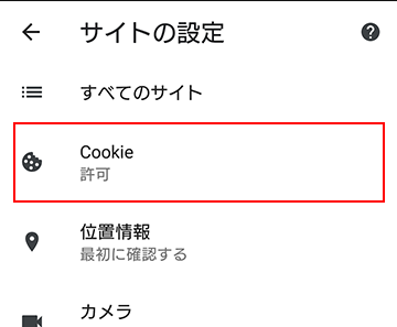 Cookie クッキー の設定方法