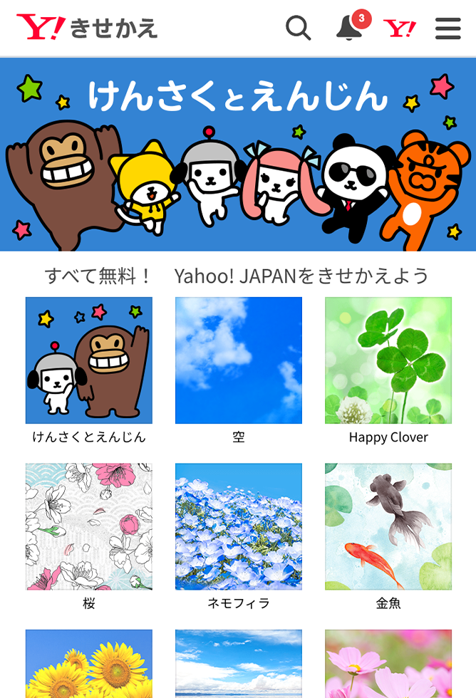 テーマ選択