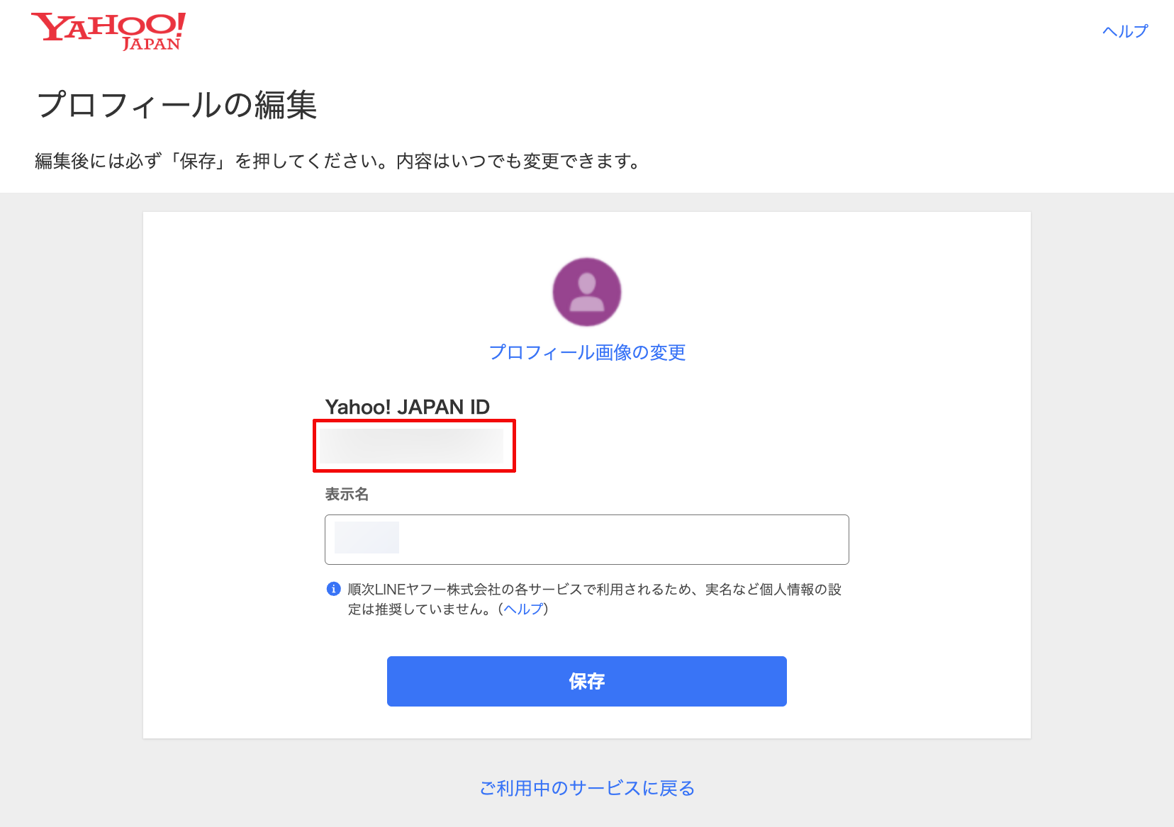 Yahoo! JAPANからのメールを止めたい（「おすすめ情報メール」の配信解除）