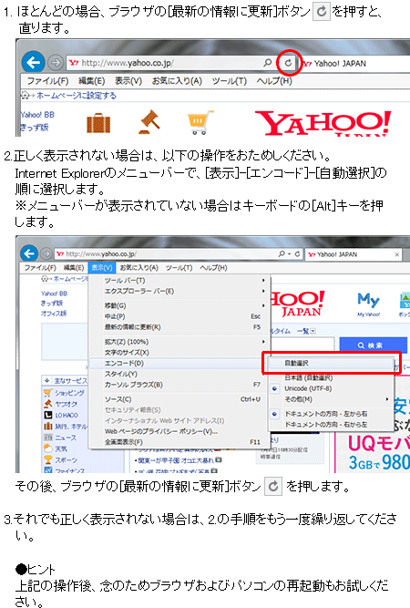 Yahoo Japanのページが文字化けする場合