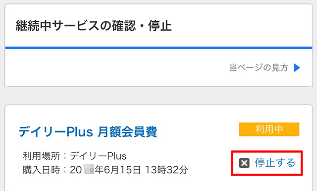 停止するを選択