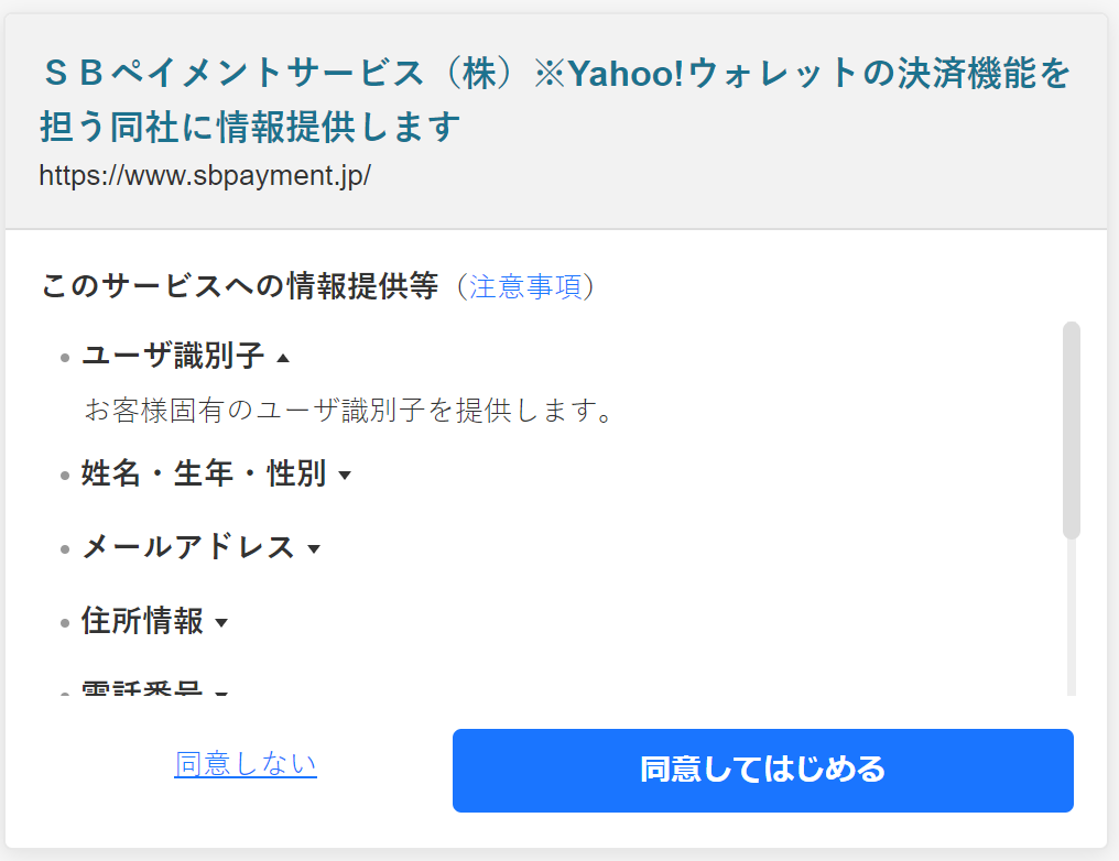 SBペイメントサービス（株）の画像