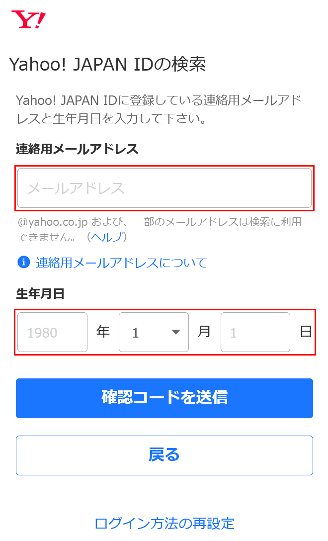 ログインできない場合のお手続き」の使い方（自分のYahoo! JAPAN IDを探す）