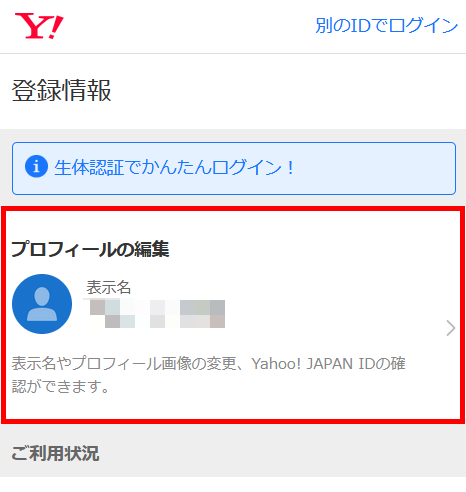 表示名」「プロフィール画像」とは何ですか？変更できますか？