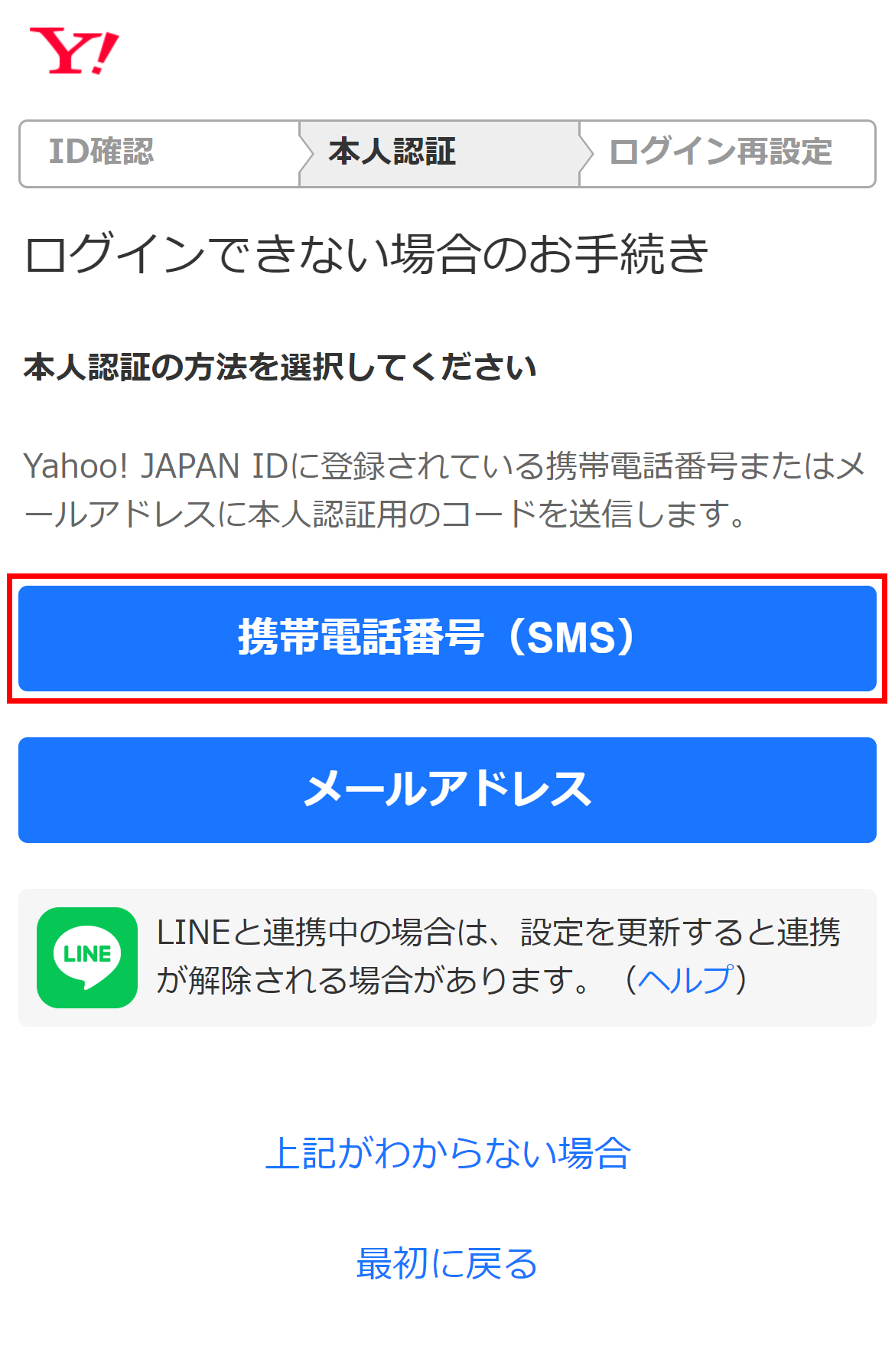 ログインできない場合のお手続き」の使い方（ログイン方法の再設定）