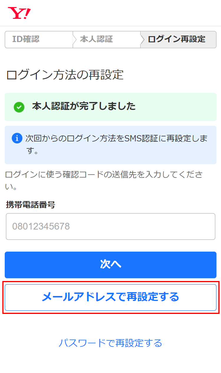 ログインできない場合のお手続き」の使い方（ログイン方法の再設定）