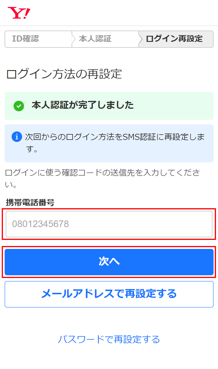ログインできない場合のお手続き」の使い方（ログイン方法の再設定）