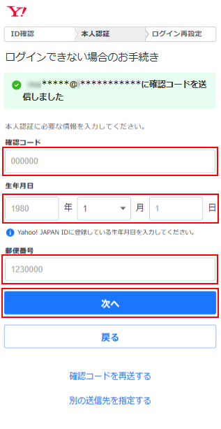 ログインできない場合のお手続き」の使い方（ログイン方法の再設定）