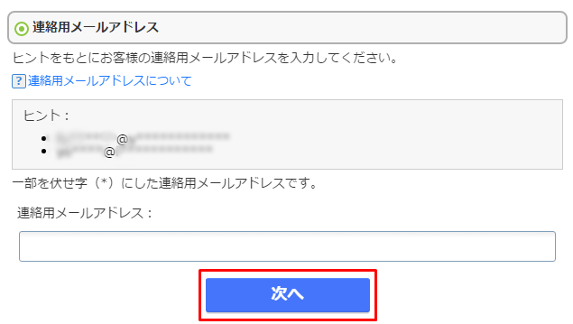 ログインできない場合のお手続き の使い方 ログイン方法の再設定