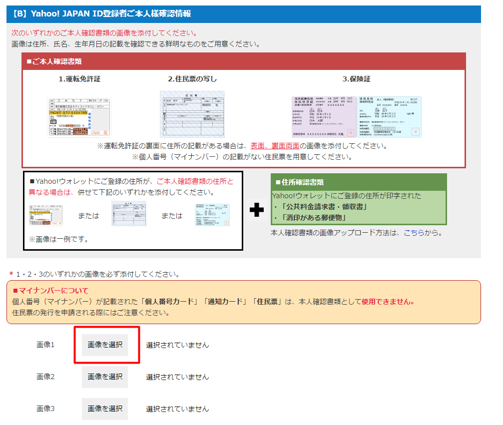 有料サービスを利用しているyahoo Japan Idの登録情報修正 パスワードの再設定