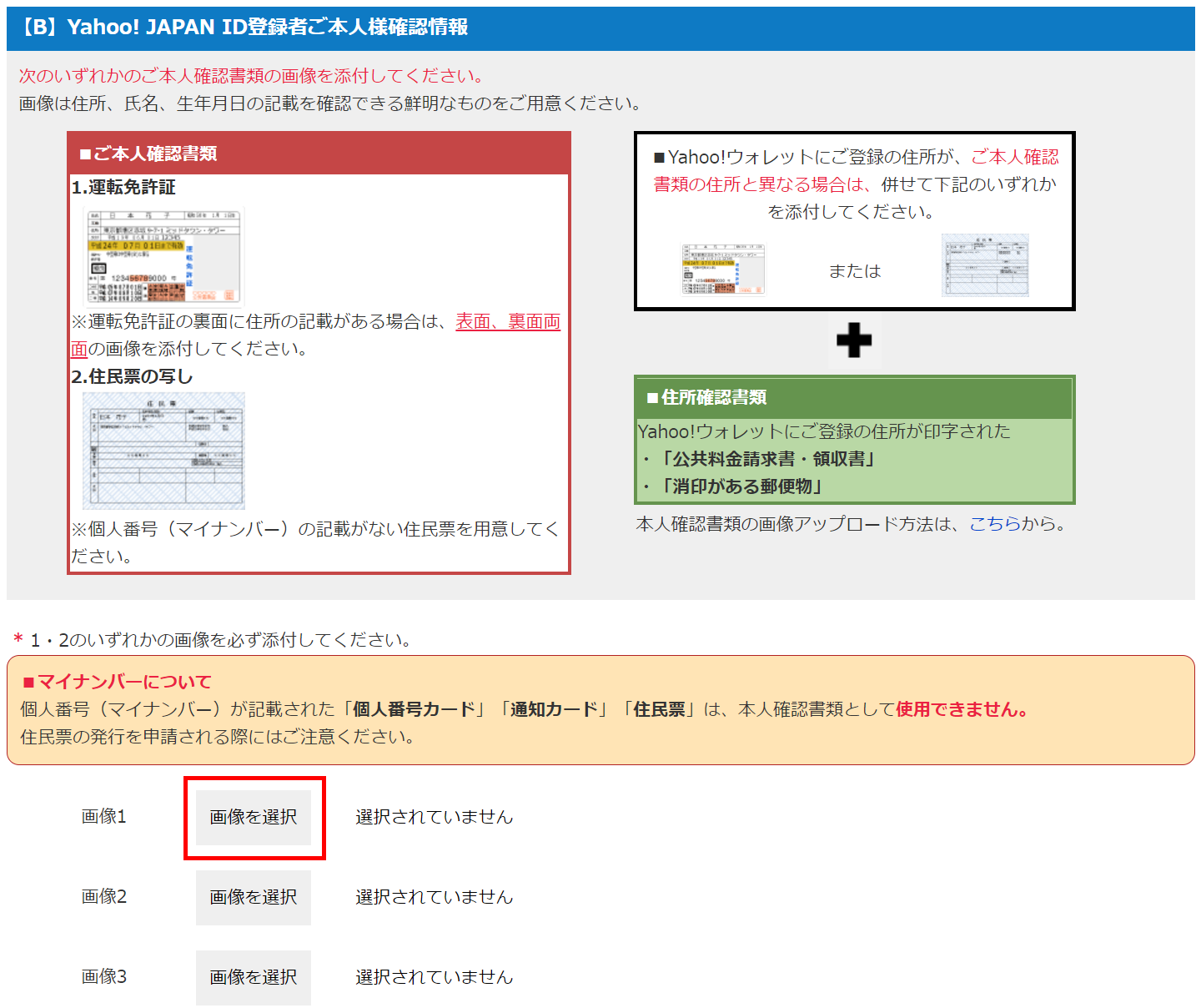 有料サービスを利用しているyahoo Japan Idの登録情報修正 パスワードの再設定