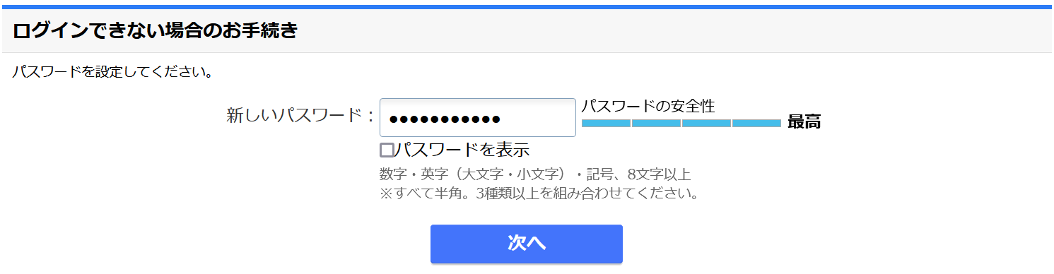 パスワードを忘れてしまった パスワードを忘れてしまった