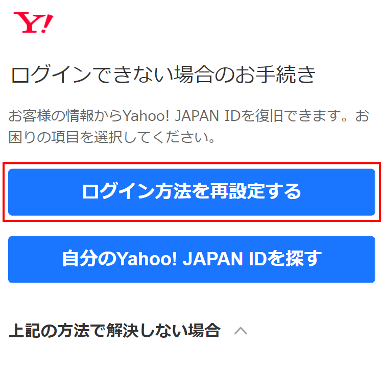 Yahoo!メールのログイン再認証とは？