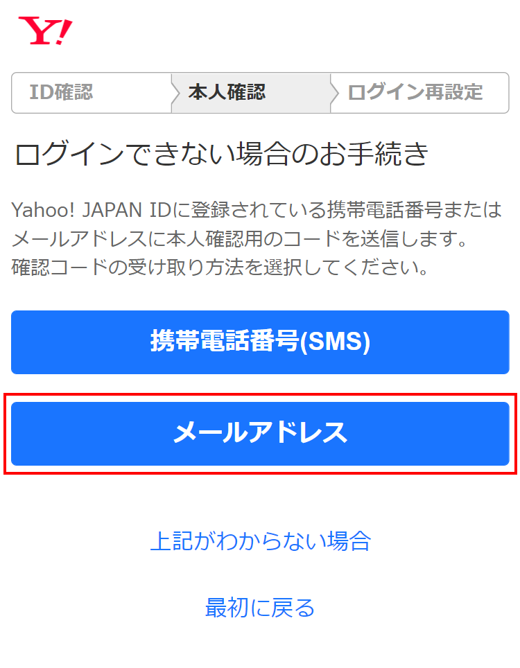 ログインできない場合のお手続き」の使い方(ログイン方法の再設定) ログインできない場合のお手続き」の使い方(ログイン方法の再設定)