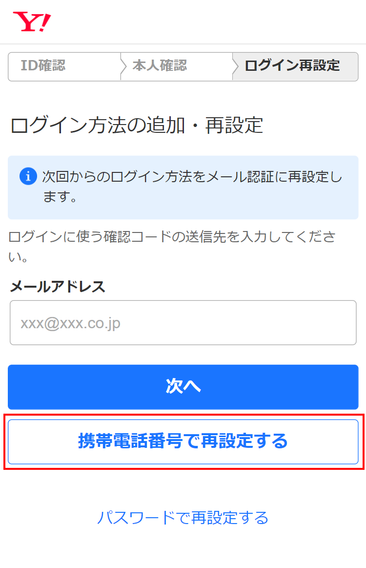 ログインできない場合のお手続き の使い方 ログイン方法の再設定