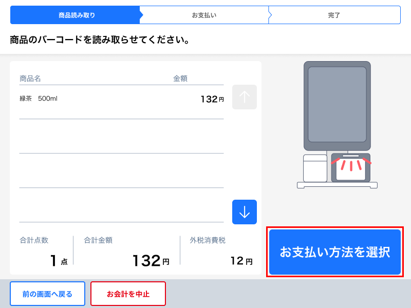 顔認証支払いについて