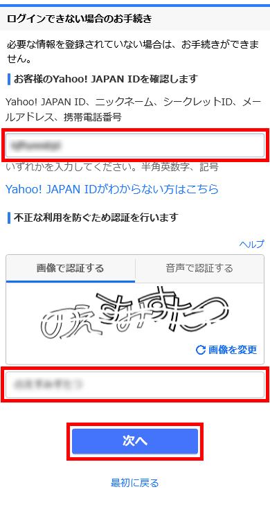 ログインできない場合のお手続き の使い方 ログイン方法の再設定