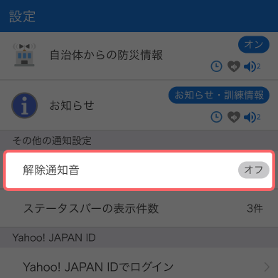 オンオフ