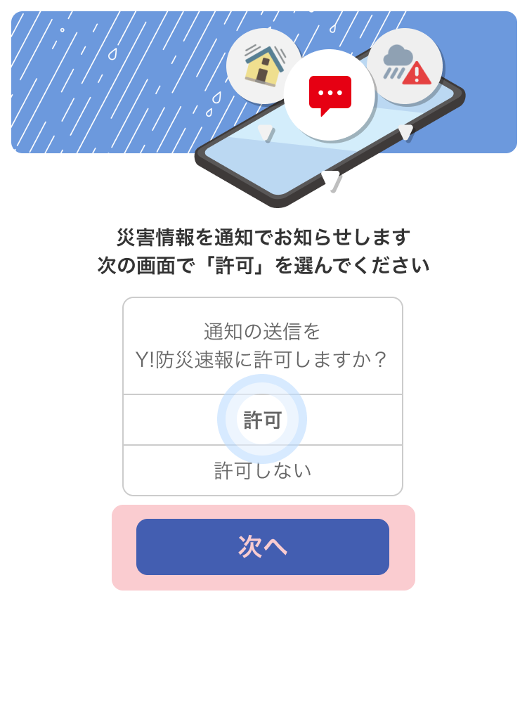 プッシュ通知設定(iOS)