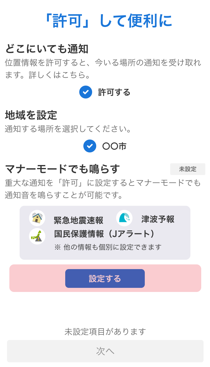 マナーモードでも鳴らす