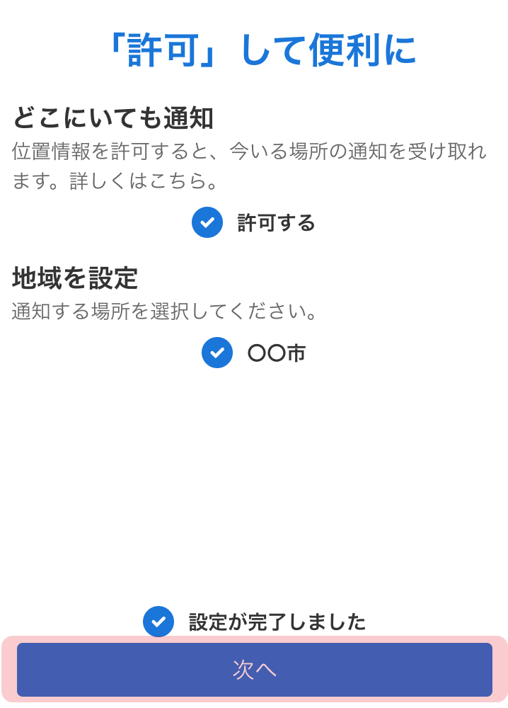 設定