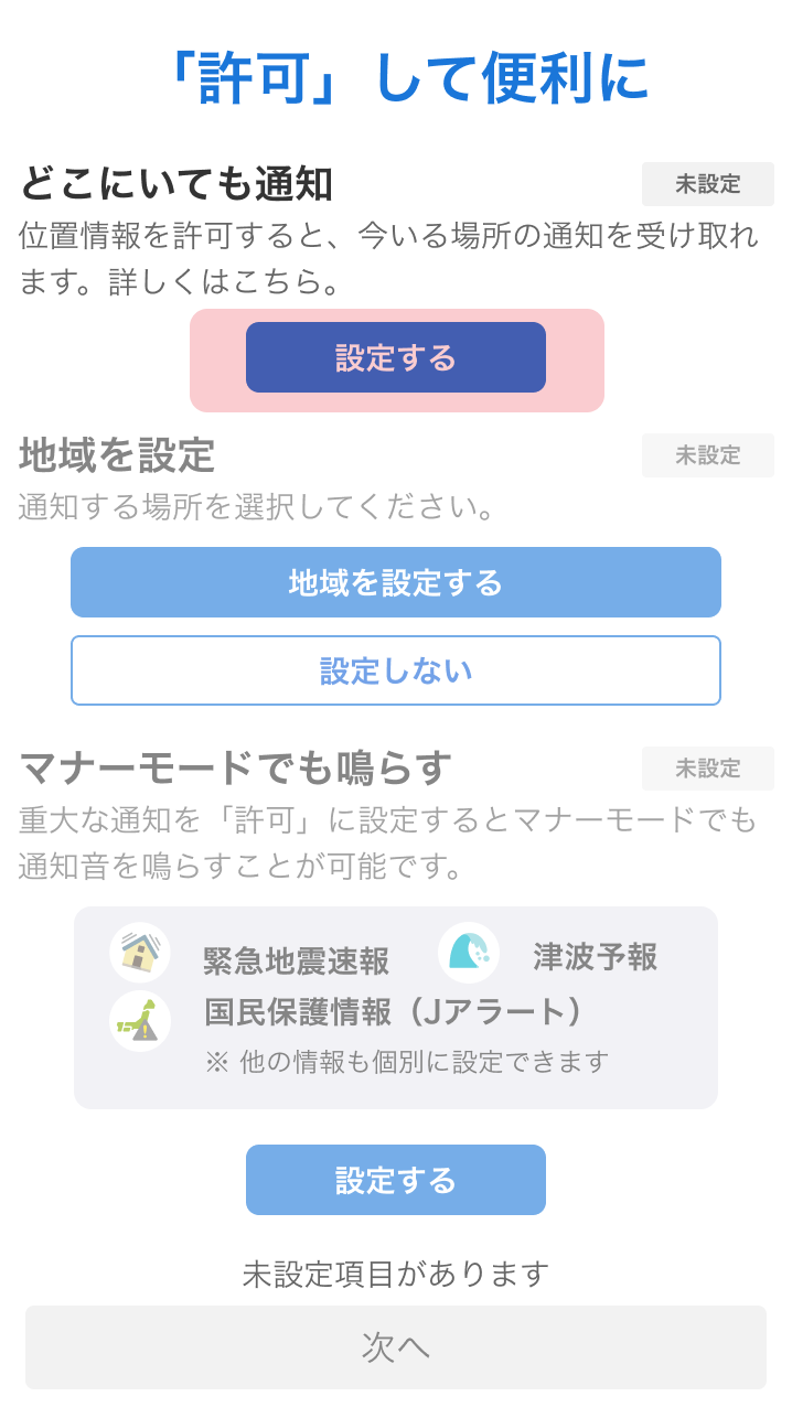 プッシュ通知設定(iOS)