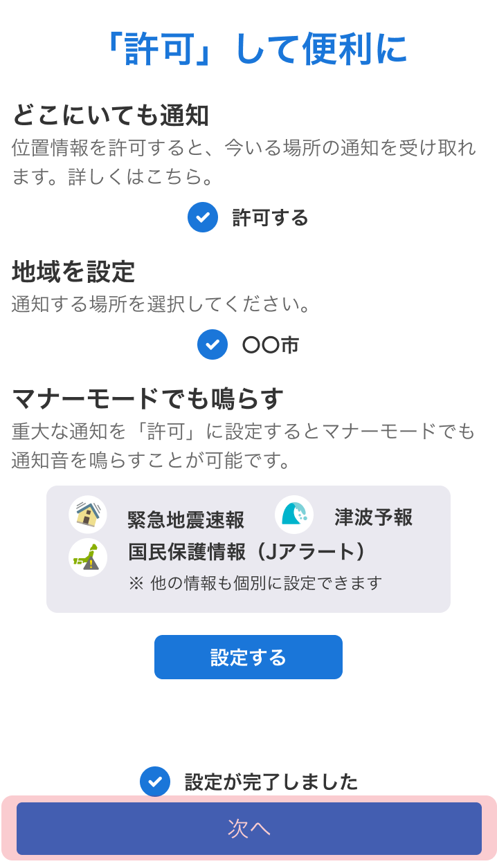 設定完了