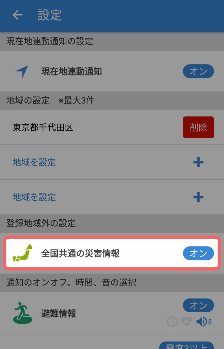 オンオフ