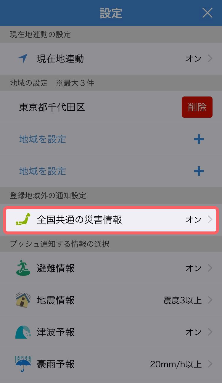 オンオフ