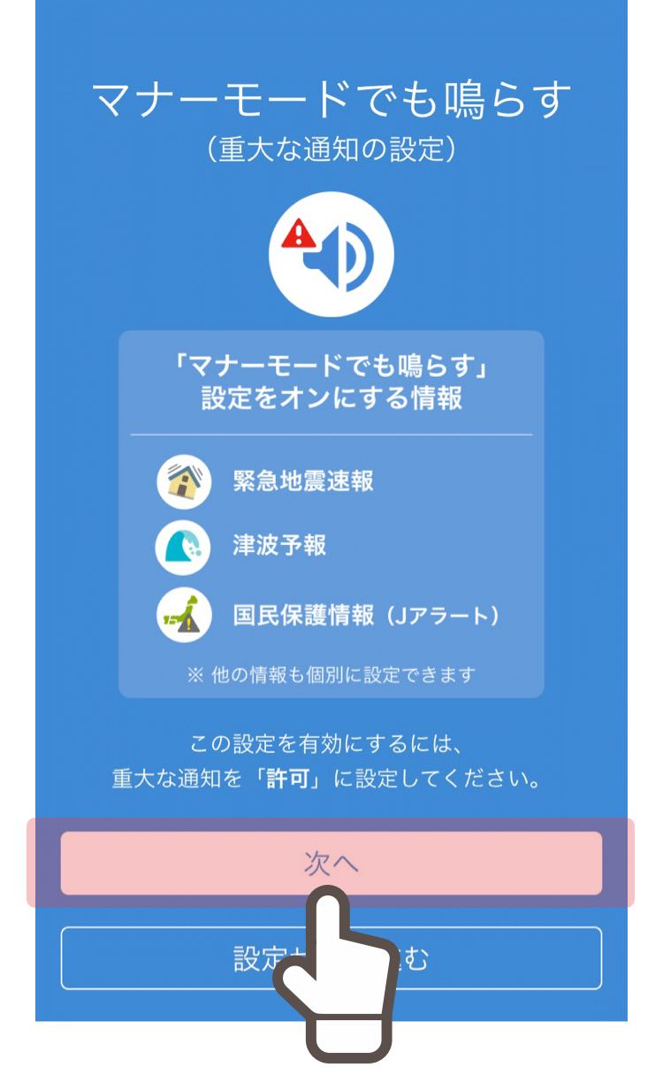 アプリ 地震 速報 【2021年】スマホに入れておきたい無料の 防災アプリ3選！