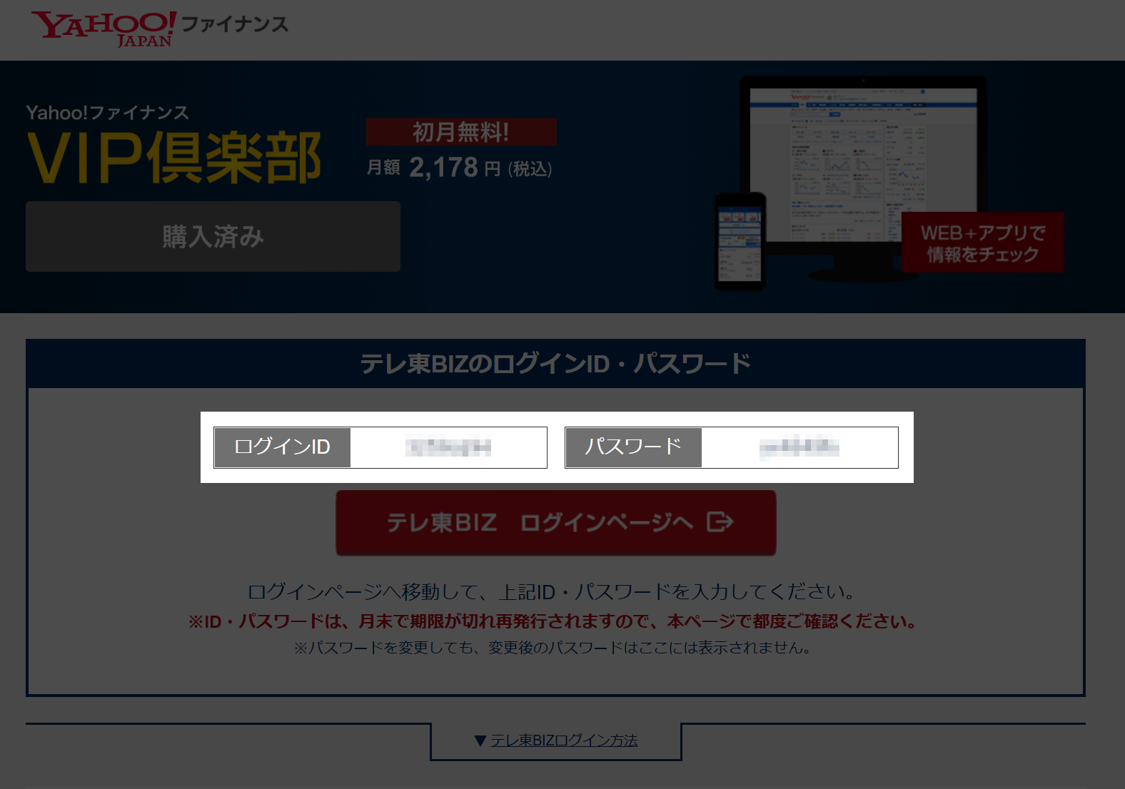 テレ東BIZのIDとパスワードを確認します。 ファイナンスVIP倶楽部のページの画像