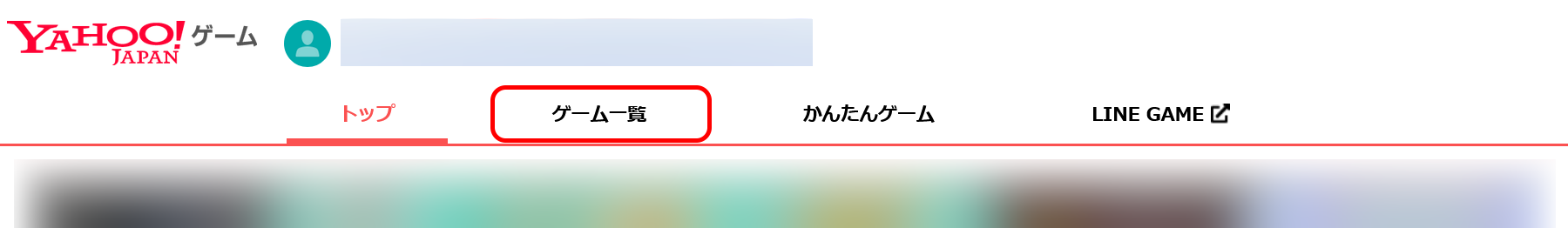 ゲーム一覧