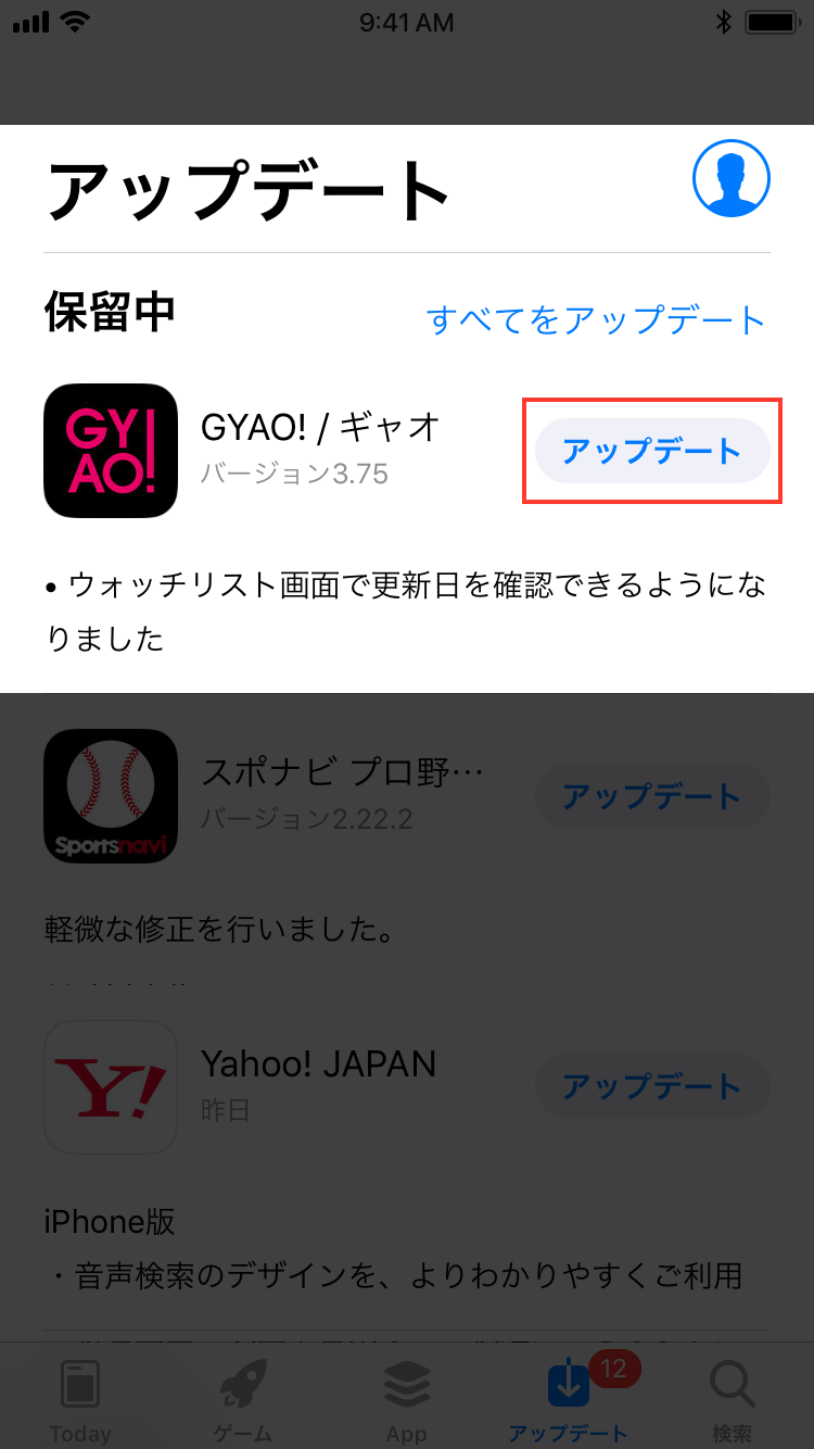 Gyao アプリ Iosでアプリのアップデートができない 開く ボタンしか表示されない