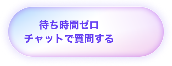 AIエージェントに質問する