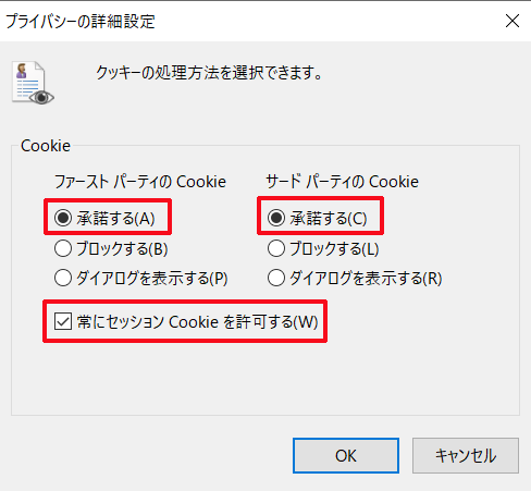 Cookie クッキー の設定方法