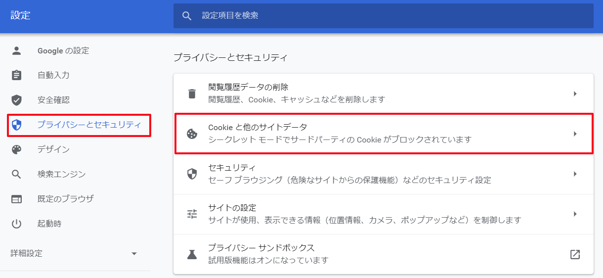 Cookie クッキー の設定方法