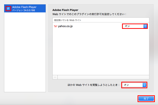 Adobe Flash Playerをインストール 有効にするには